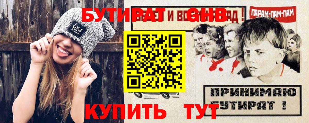 БУТИРАТ оксибутират  Вход с VPN  Бутират  Камышлов 