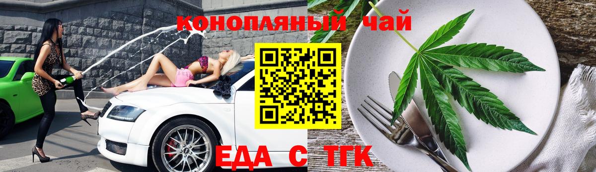 Еда ТГК марихуана Камышлов