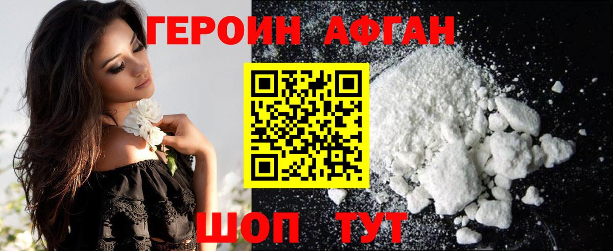 ГЕРОИН Heroin Камышлов
