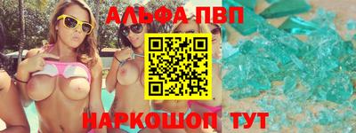 альфа пвп Малгобек