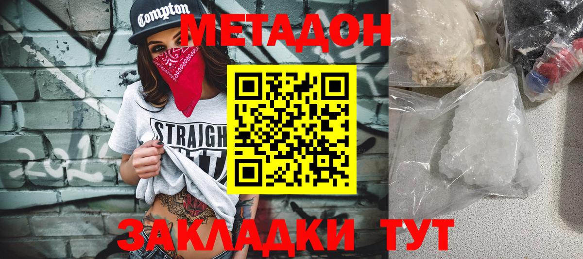 МЕТАДОН кристалл Камышлов