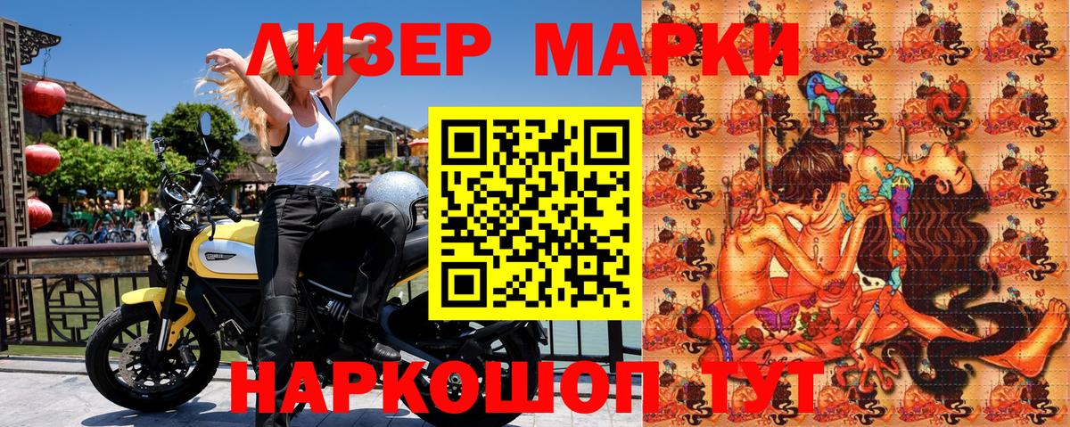 Наркотические марки 1,5мг Камышлов